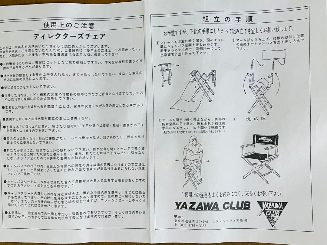 矢沢永吉 ディレクターズ チェア YAZAWA CLUB オフィシャル グッズ
