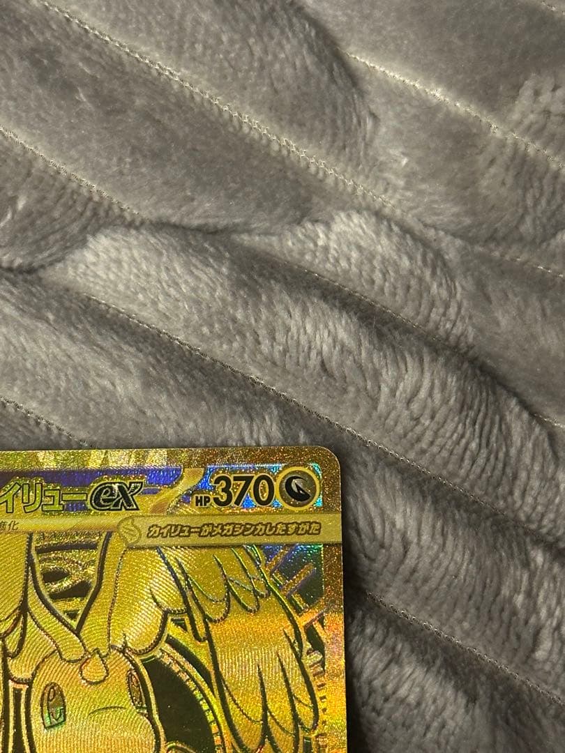 ポケモンカード　メガカイリューex MUR