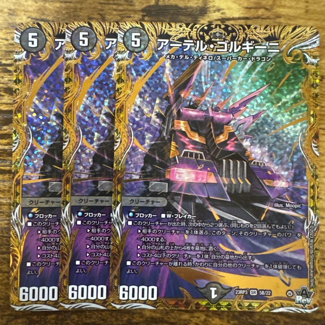 デュエルマスターズ アーテルゴルギーニ b