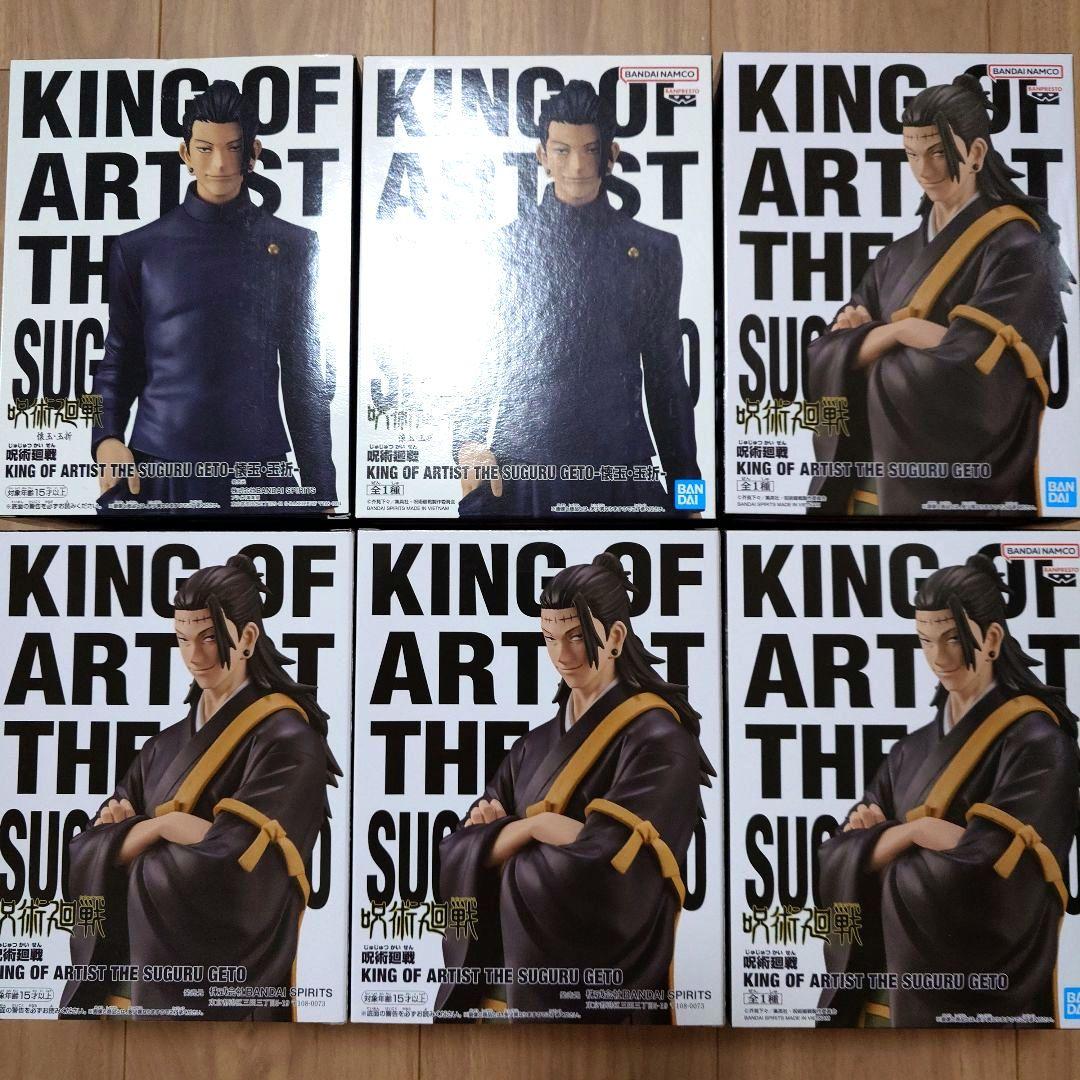 呪術廻戦 KING OF ARTIST 夏油傑 フィギュア セット