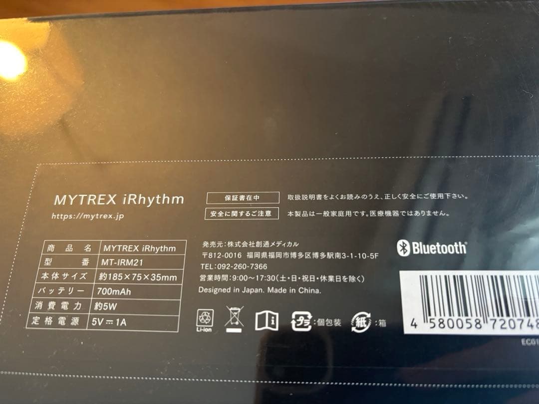 新品未使用未開封　アイマッサージャー マイトレックス　アイリズム
