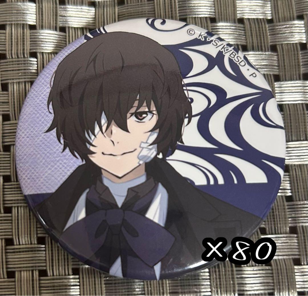 文豪ストレイドッグス 太宰治 明治村缶バッジ80点セット