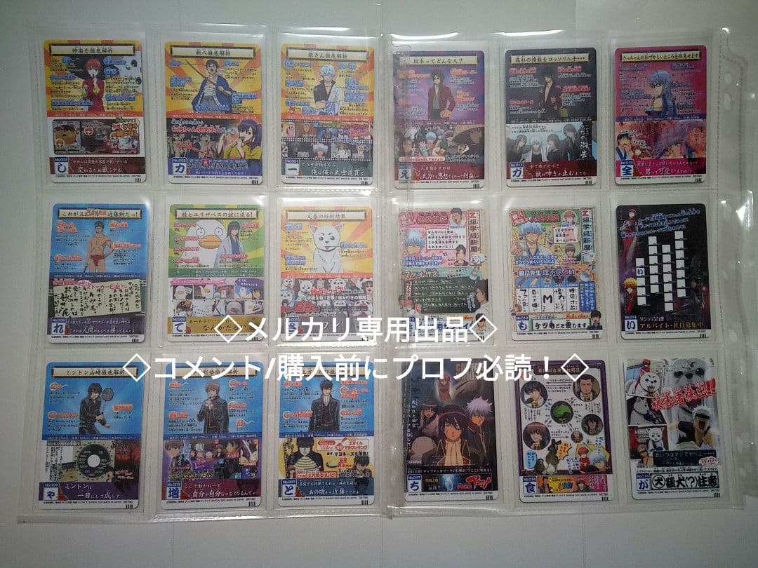 銀魂カードガム　フルコンプ　第2弾 ～とりあえず一枚どうですか?～[36790]