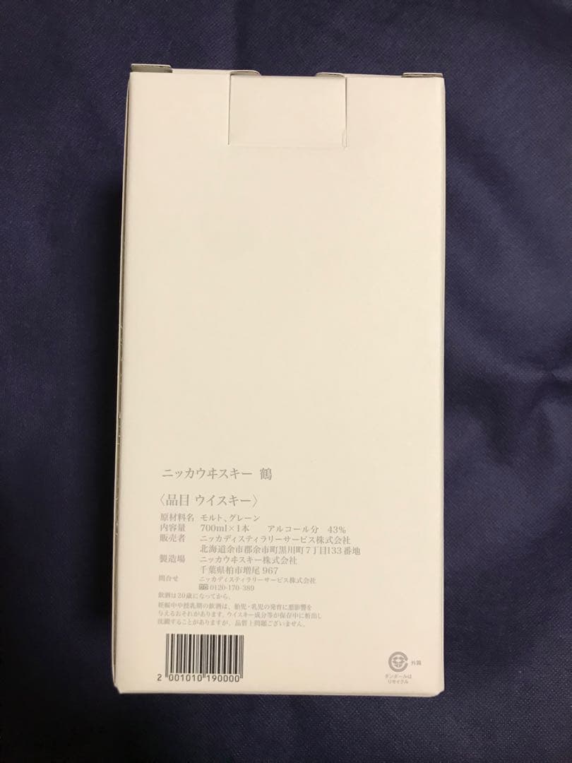 イ*ン様 ニッカウイスキー　余市蒸溜所限定　鶴
