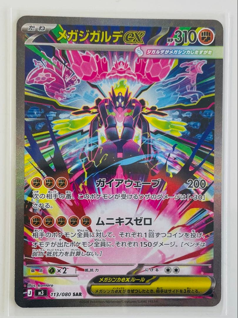 ポケモンカード　SAR メガジガルデex