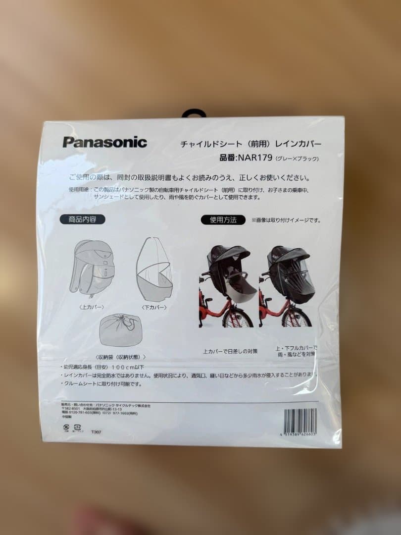 Panasonic チャイルドシート用レインカバー NAR179 グレー