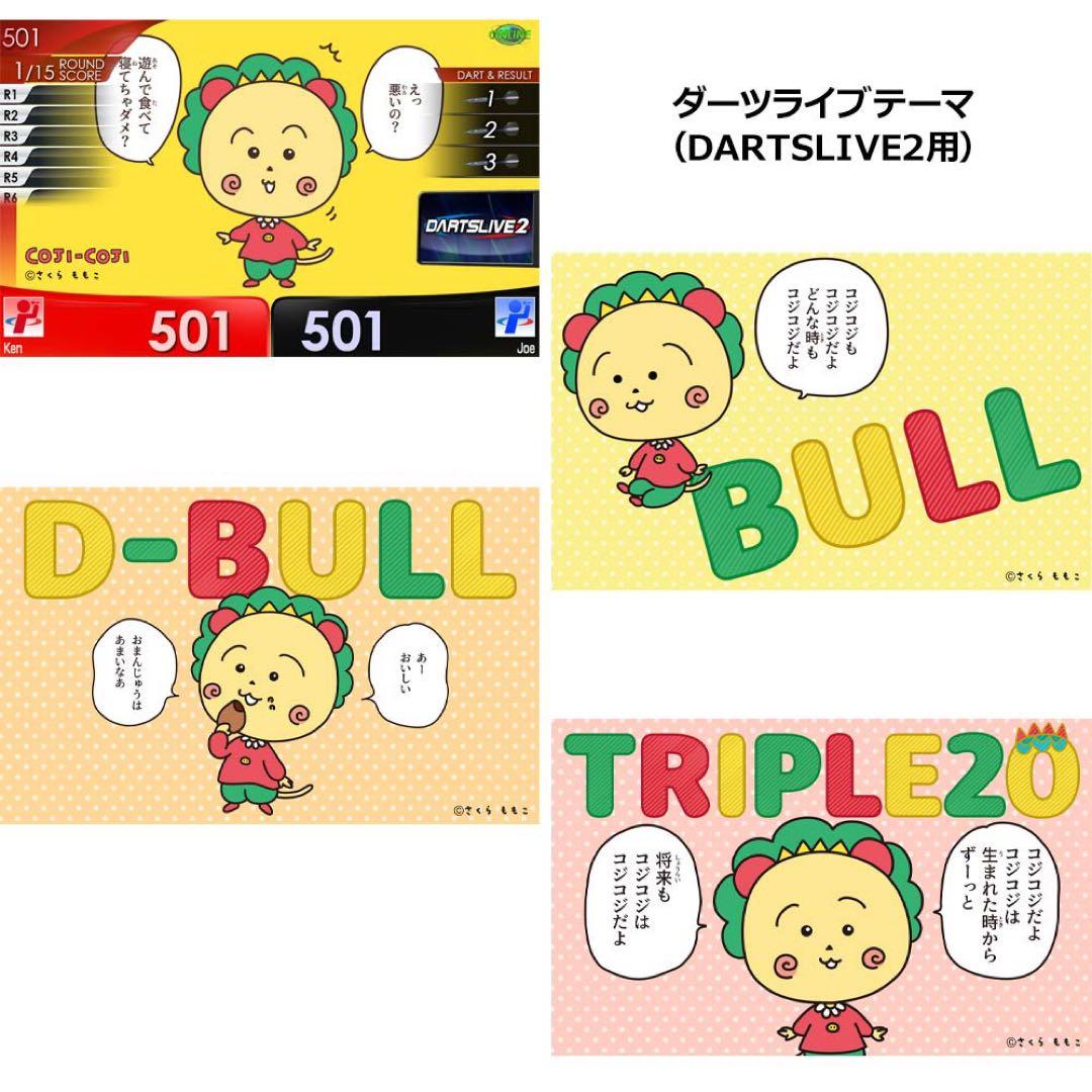 コジコジ ダーツセット　えっ 悪いの？ver.