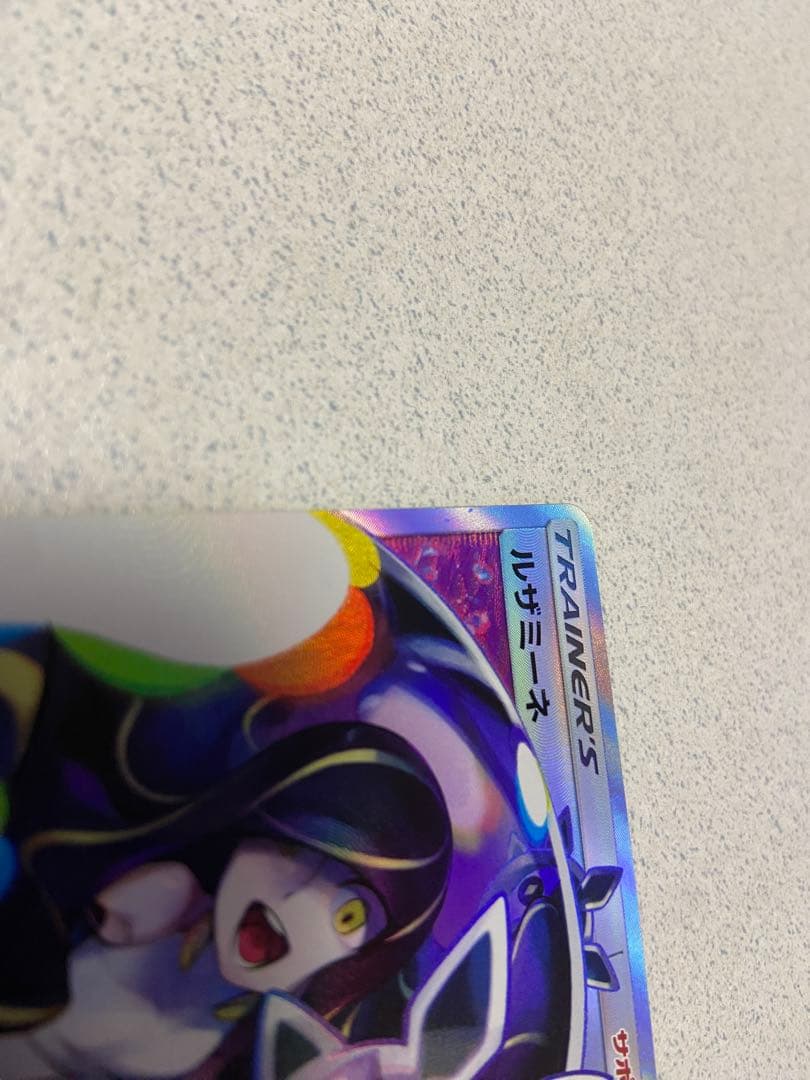 ルザミーネ　SR