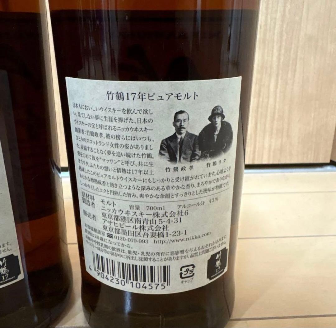 NIKKA 竹鶴 17年 ピュアモルト 3本セット