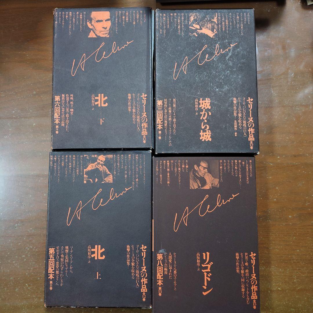 亡命三部作 セリーヌ