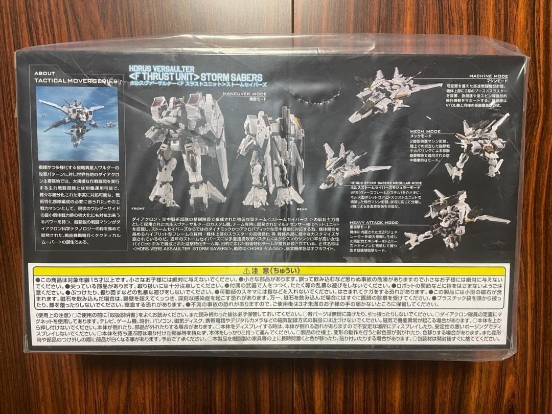 ダイアクロン タクティカルムーバー　ホルスヴァーサルター（Ｆスラストユニット）