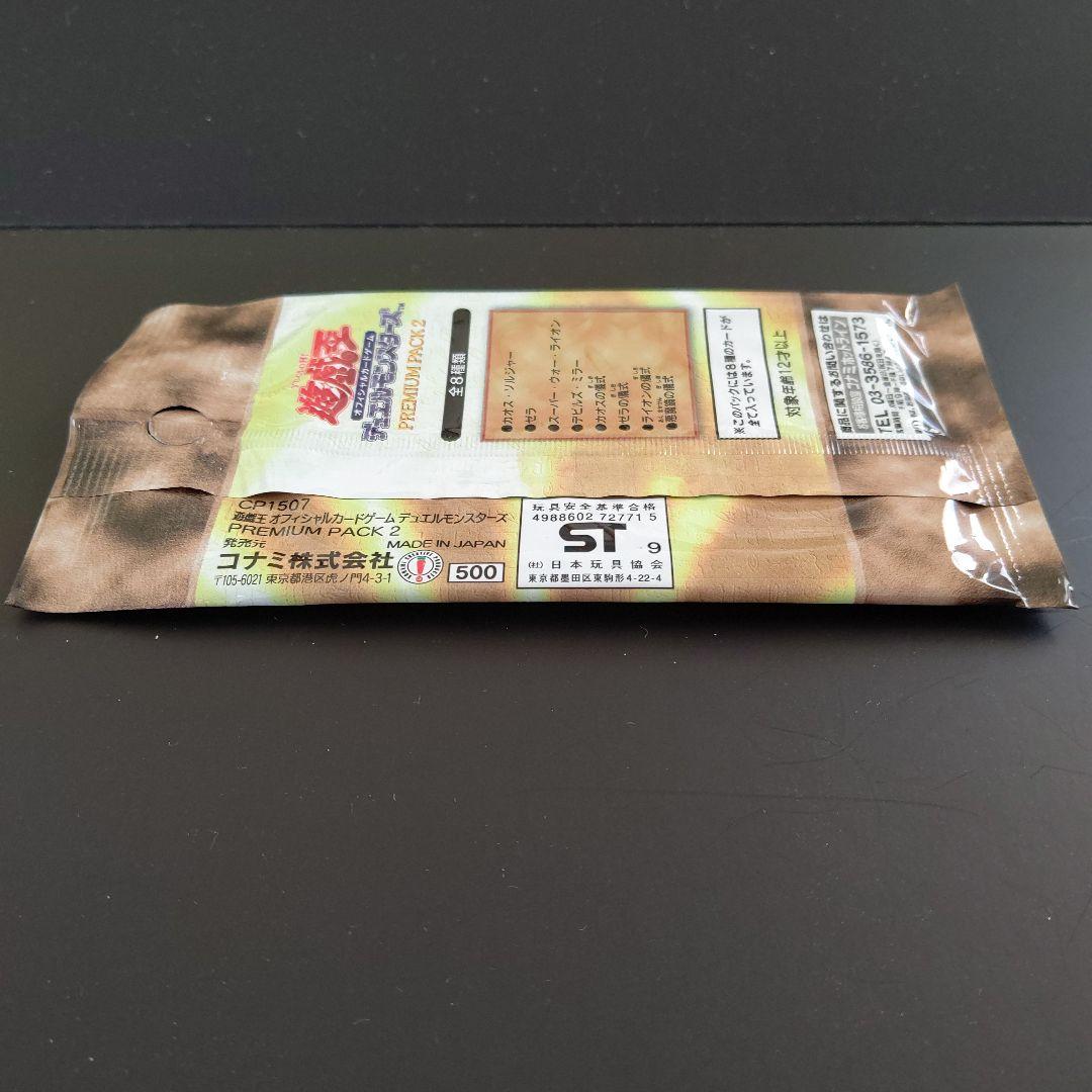 【絶版•希少】遊戯王　プレミアムパック2 未開封