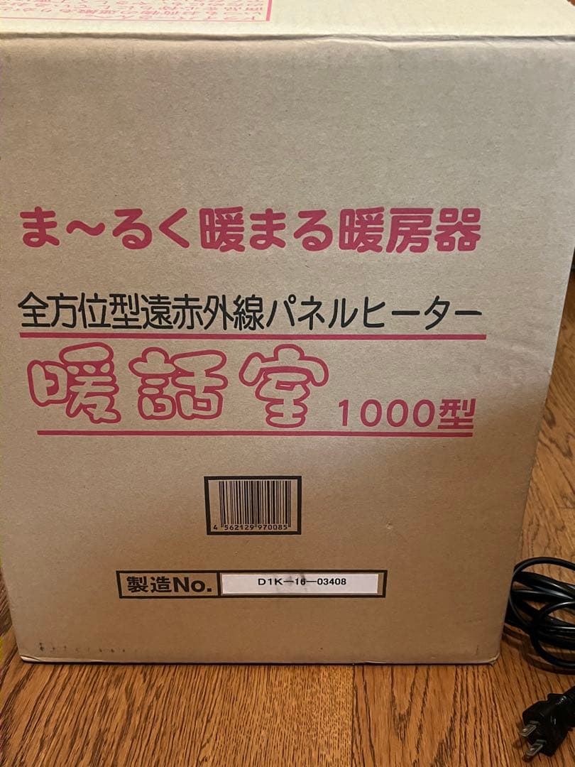 暖話室 1000型H 株式会社アールシーエス　遠赤外線パネルヒーター