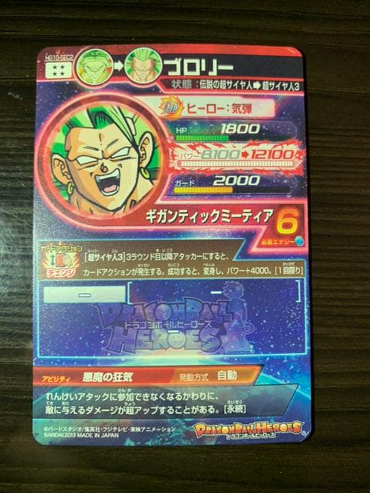 スーパードラゴンボールヒーローズ ブロリー HG10-SEC2