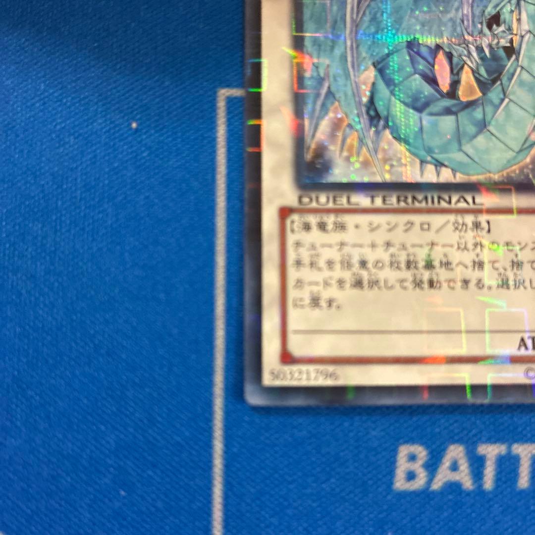 遊戯王　氷結界の龍　ブリューナク　DTC1　シークレット