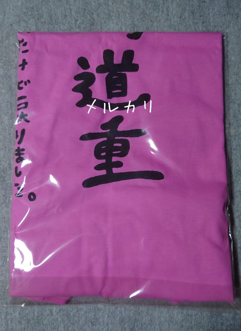 モーニング娘。 道重さゆみ「結局道重 」Ｔシャツ Ｌ 壱