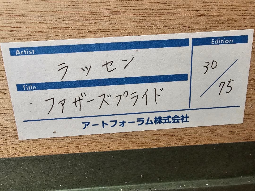 クリスチャンラッセン版画