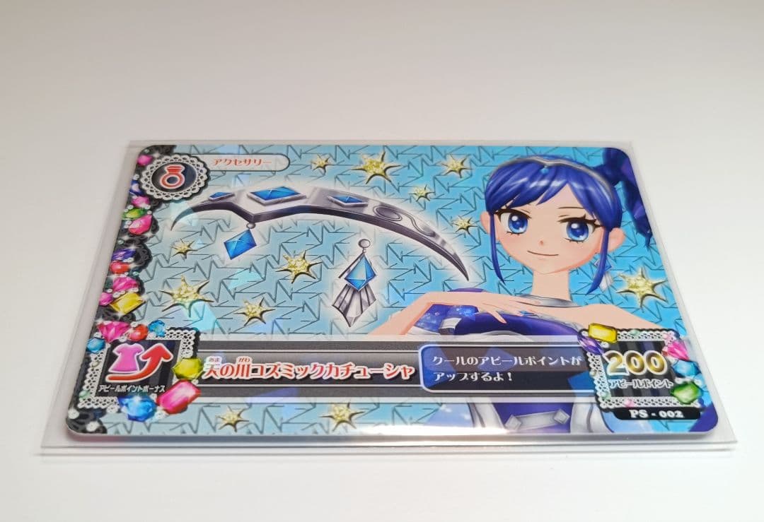 天の川コズミックコーデ 霧矢あおい 初期 プレミアムカード アイカツカード