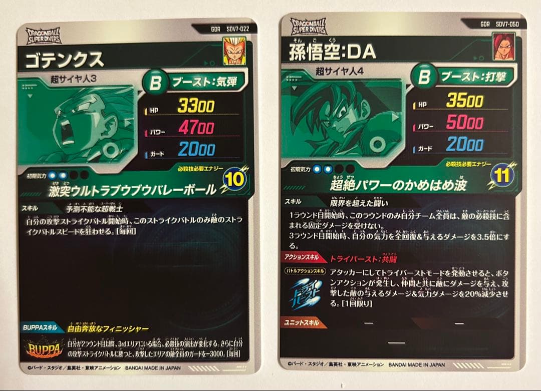 ドラゴンボールスーパーダイバーズ 7弾 GDRカード８種セット