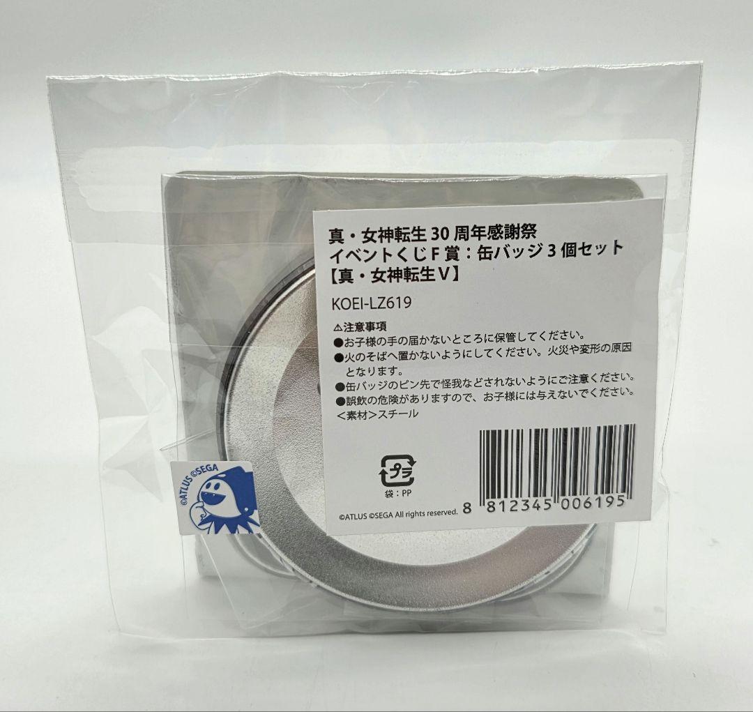 真・女神転生 30周年感謝祭 イベントくじ F賞 缶バッジ3個セット 新品未開封