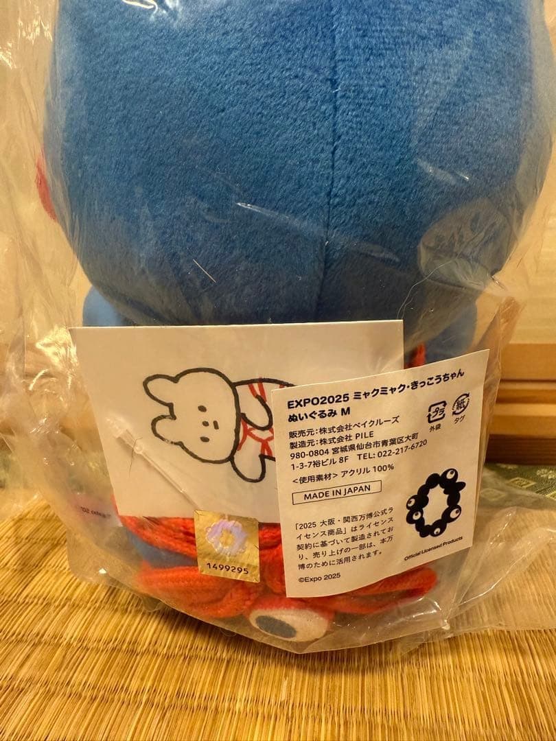 【新品・激レア】ミャクミャク・きっこうちゃんぬいぐるみM　大阪・関西万博