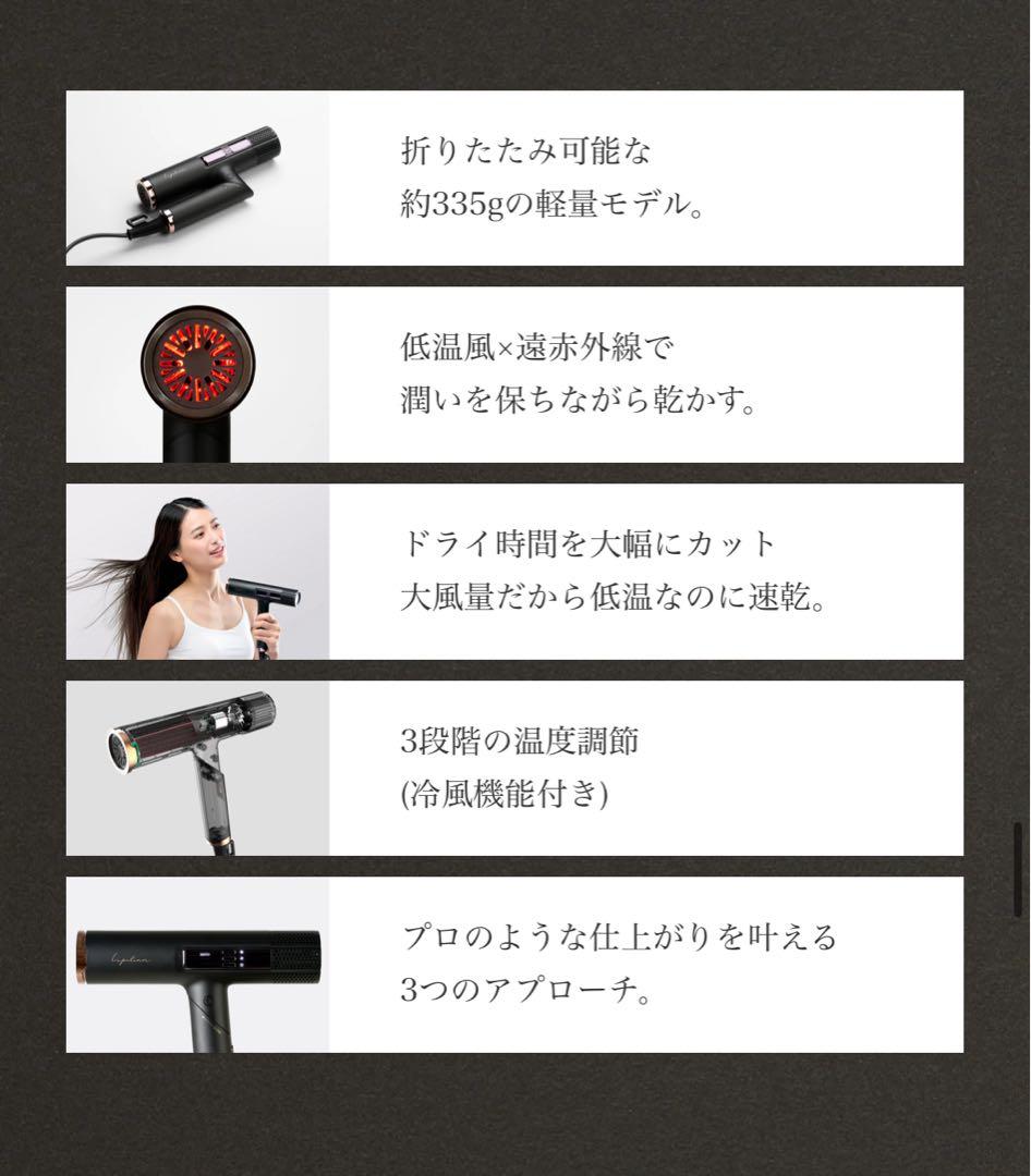 ルピリーナ　遠赤外線　プレミアドライヤー