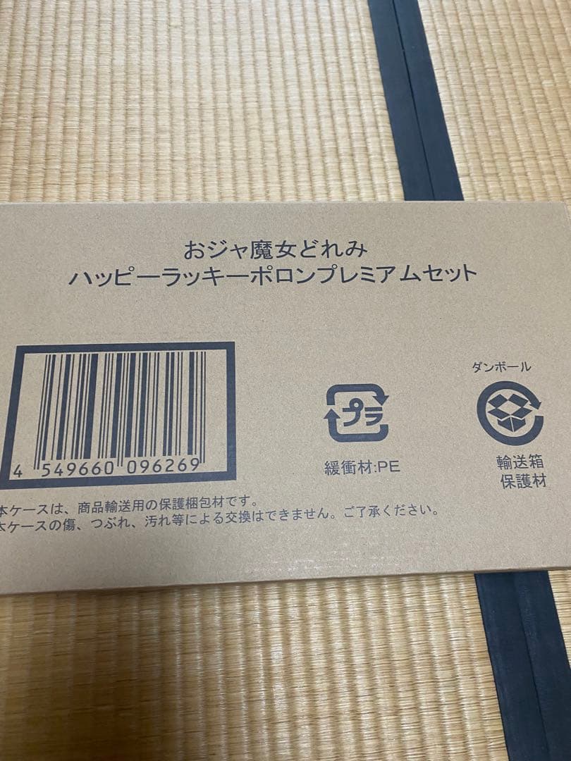 SALE 新品未開封 おジャ魔女どれみ ハッピーラッキーポロン プレミアムセット