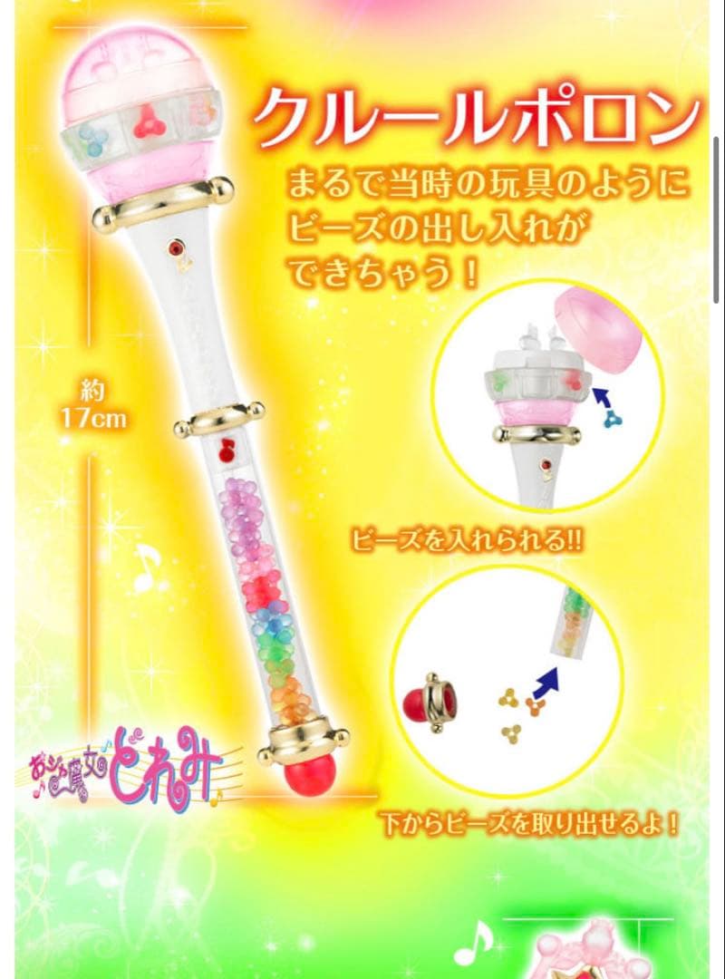 SALE 新品未開封 おジャ魔女どれみ ハッピーラッキーポロン プレミアムセット