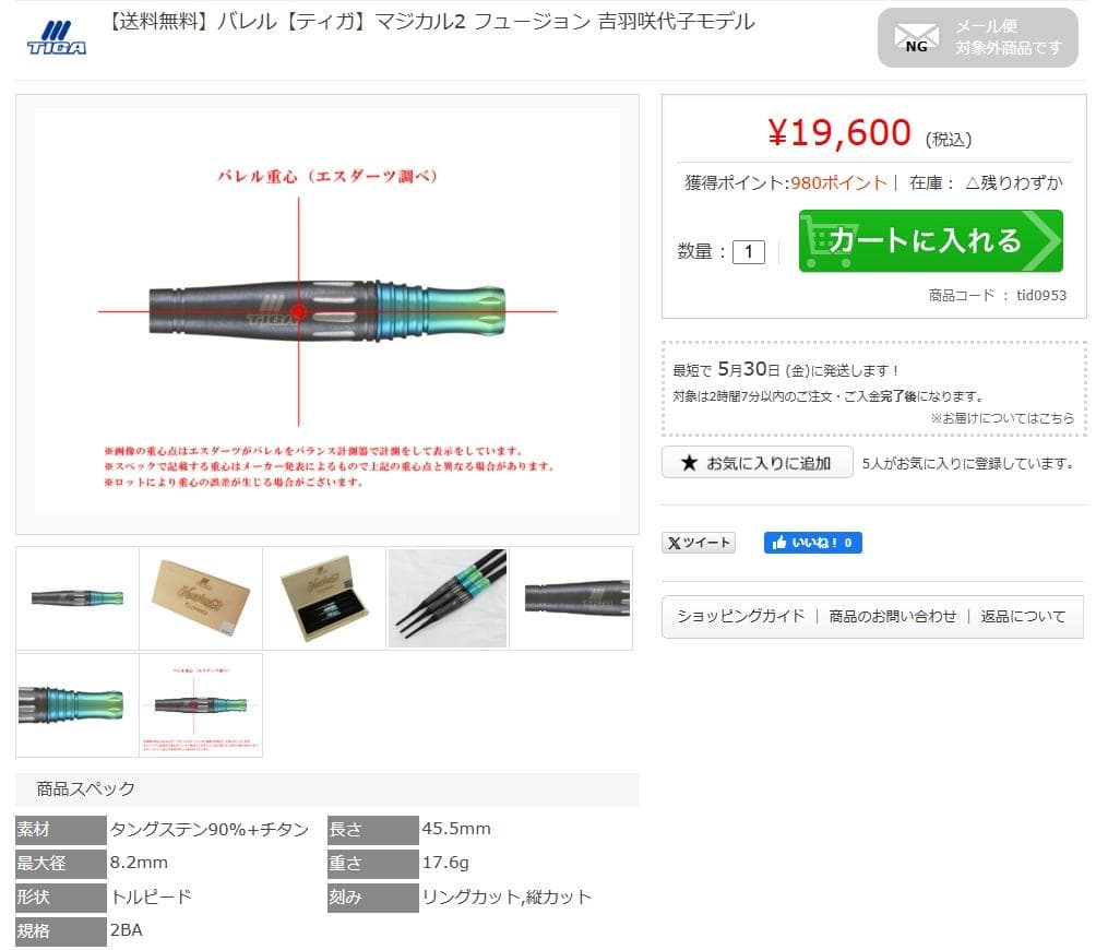 新品　定価19600　ティガ　マジカル2　フュージョン　バレルのみ