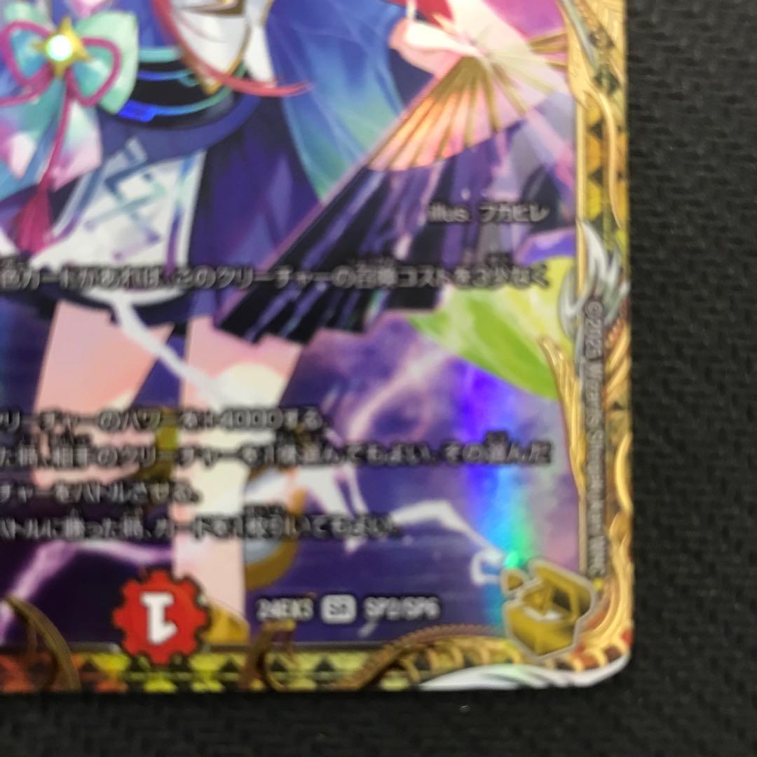 偽りの希望 鬼丸「終斗」金トレジャー