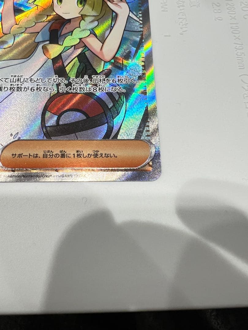 兎*ン様 リーリエの決心　SR