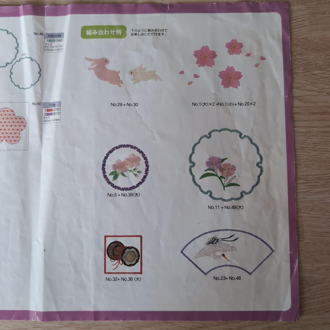 期間限定お値下げ★B-2★『和模様のコレクション』 ブラザーミシン 刺繍カード