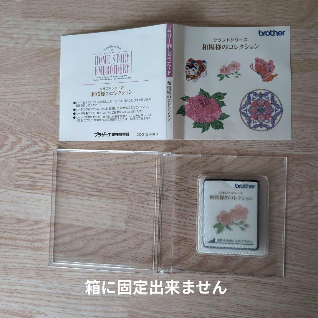 期間限定お値下げ★B-2★『和模様のコレクション』 ブラザーミシン 刺繍カード