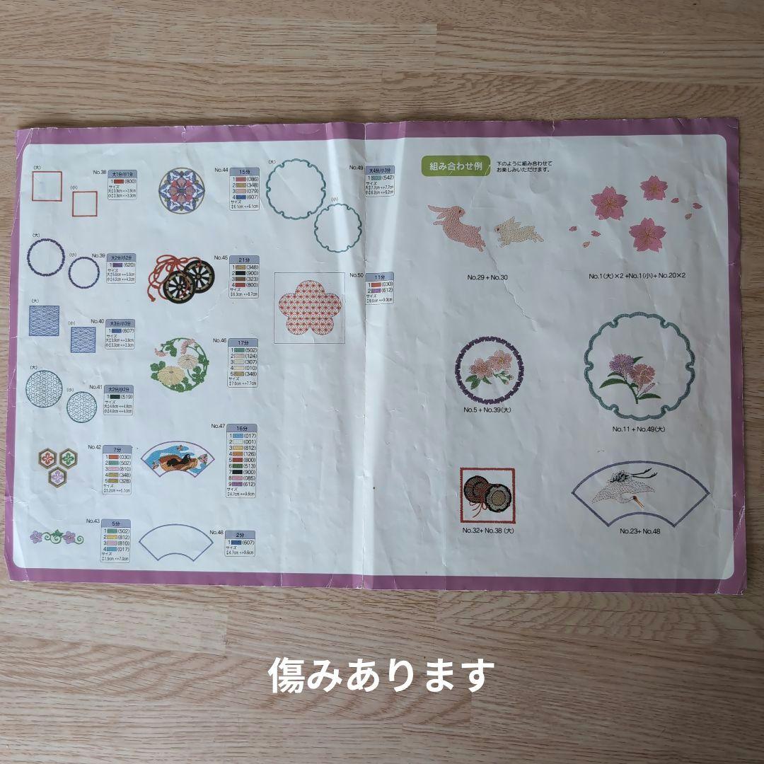 期間限定お値下げ★B-2★『和模様のコレクション』 ブラザーミシン 刺繍カード