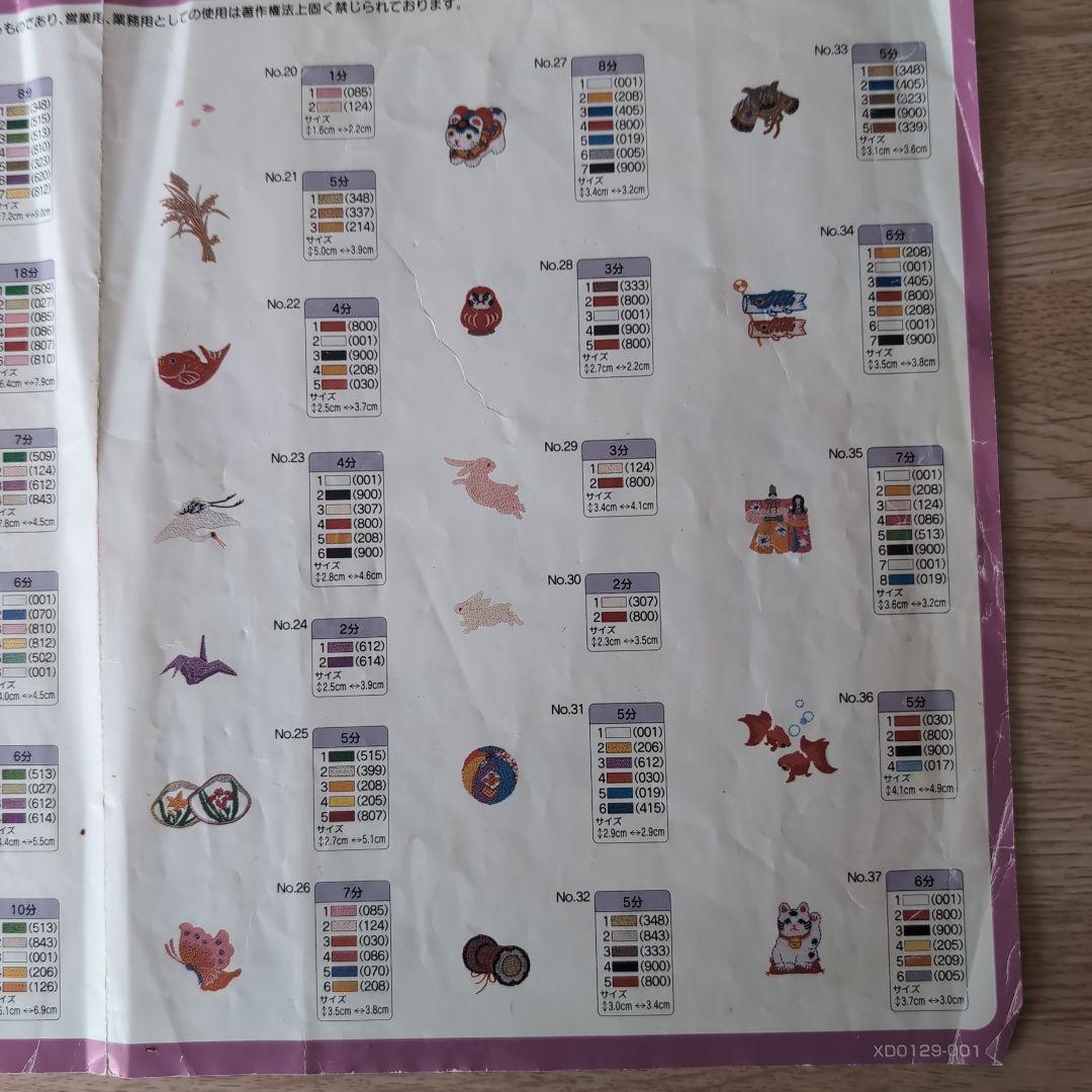 期間限定お値下げ★B-2★『和模様のコレクション』 ブラザーミシン 刺繍カード