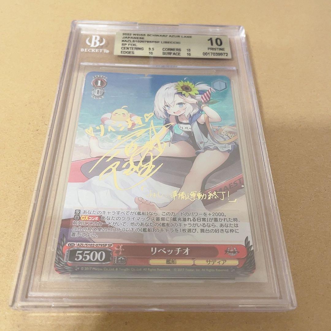 BGS10 ヴァイスシュヴァルツ　アズールレーン リベッチオ SP サイン