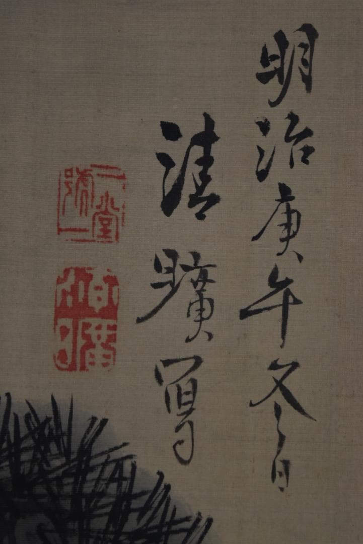 【真作】岡島清曠/寿老人図/横物/祝事人物図/掛軸☆宝船☆Z-693