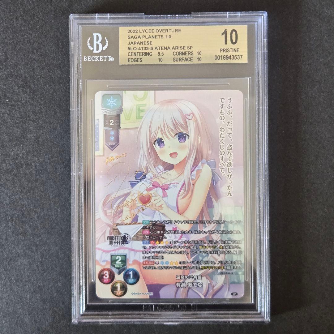 SP 深窓のご令嬢 有瀬 あてな(サイン入り) BGS10