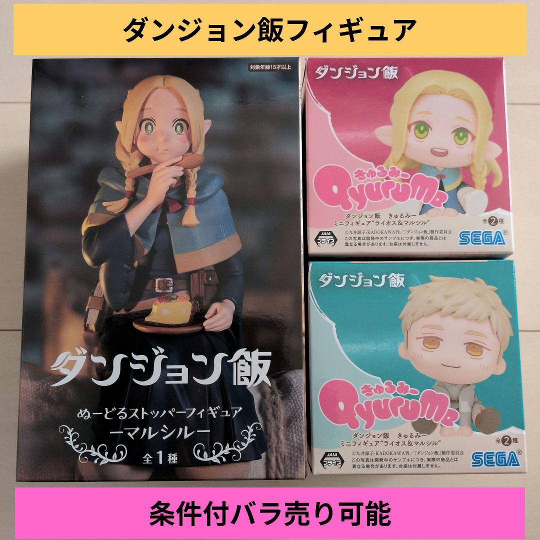 ダンジョン飯フィギュア3個セット（ライオス・マルシル）