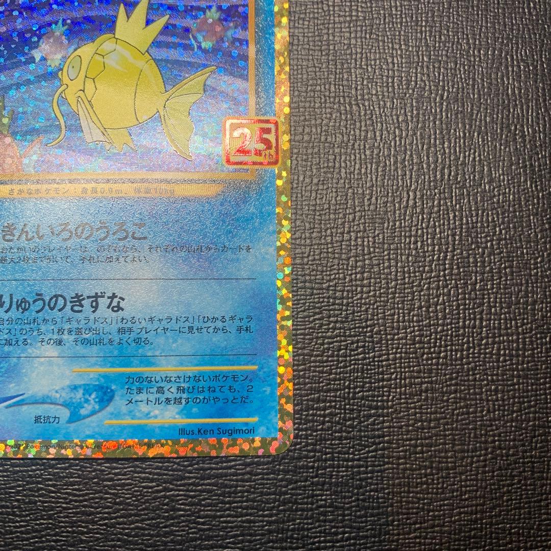 い*え様 ひかるコイキング　25th プロモ