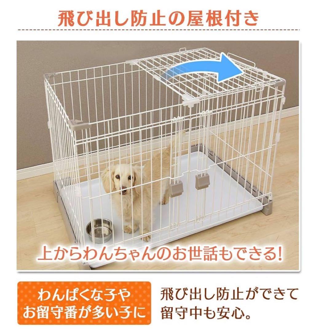小型犬用ケージ 屋根付き フルオープンドア