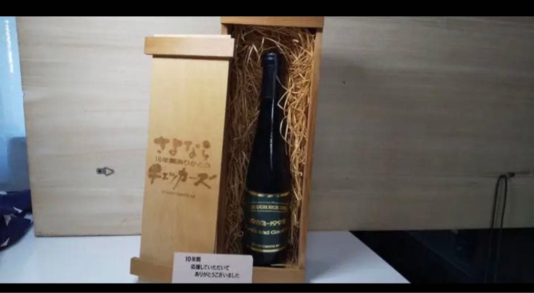 【激レア】チェッカーズ 10年解散記念 限定ワイン