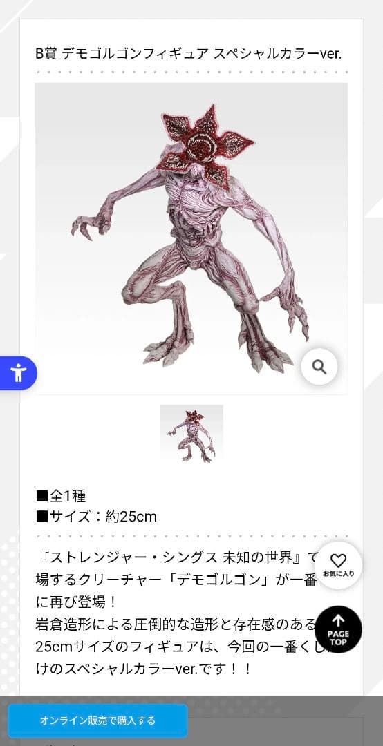 【ストレンジャーシングス】1番くじ3点セット　デモゴルゴンフィギュア