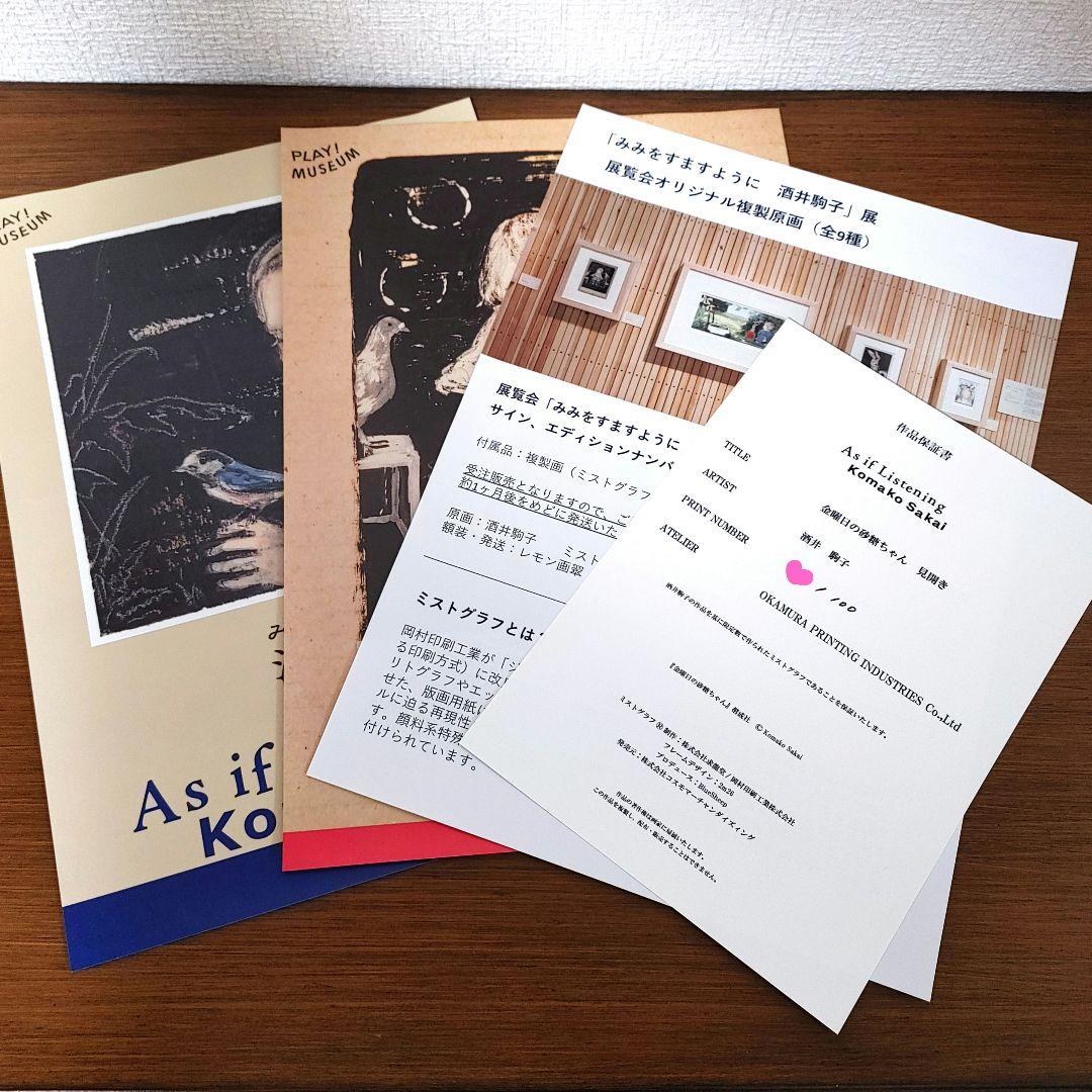 【新品】酒井駒子 複製原画 ミストグラフ 直筆サイン入り 作品保証書付き 額装品