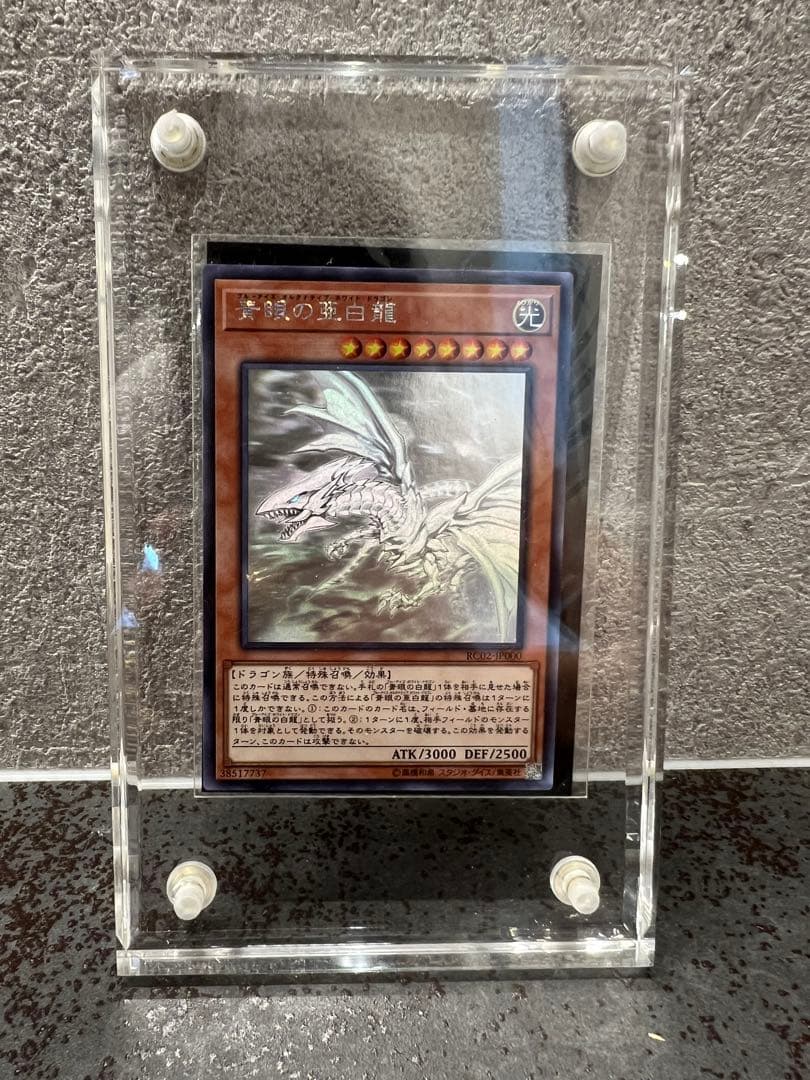 遊戯王OCG 灰流うらら20th & ブルーアイズオルタナティブホワイトドラゴン