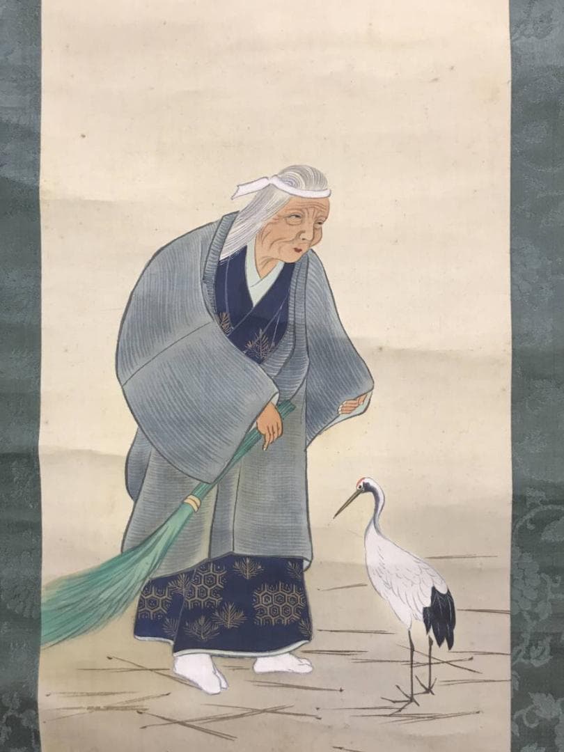 【真作】渓舟/高砂図/双福/掛軸/名家伝来/AC-469