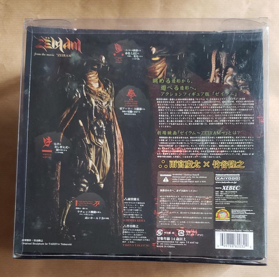 海洋堂 ゼイラム アクションフィギュア ZEIRAM for the movie
