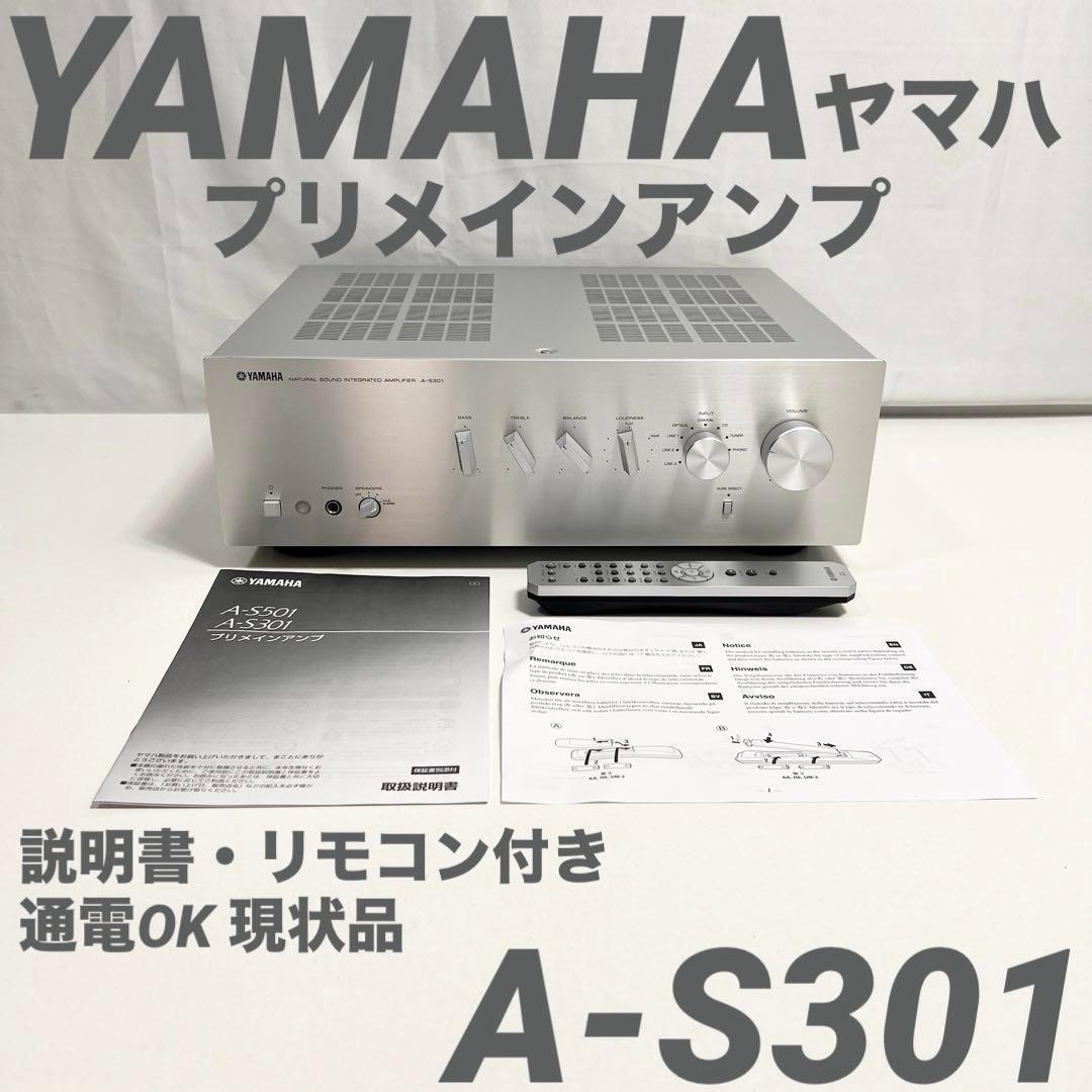 ヤマハ A-S301 プリメインアンプ 説明書・リモコン付き 通電OK 現状品