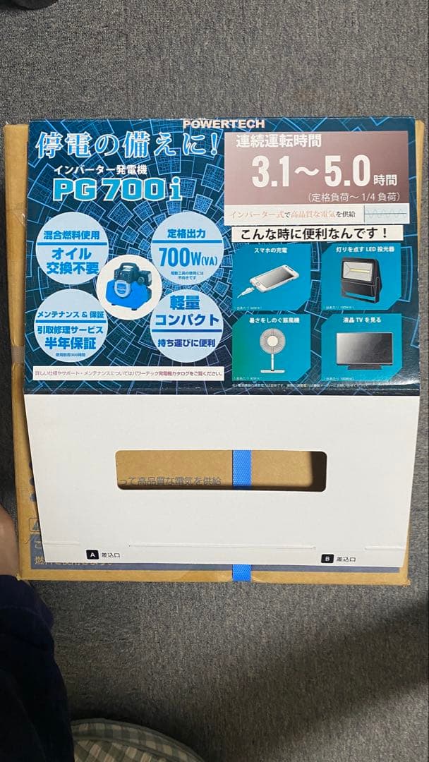 POWERTECH PG-700I インバーター発電機