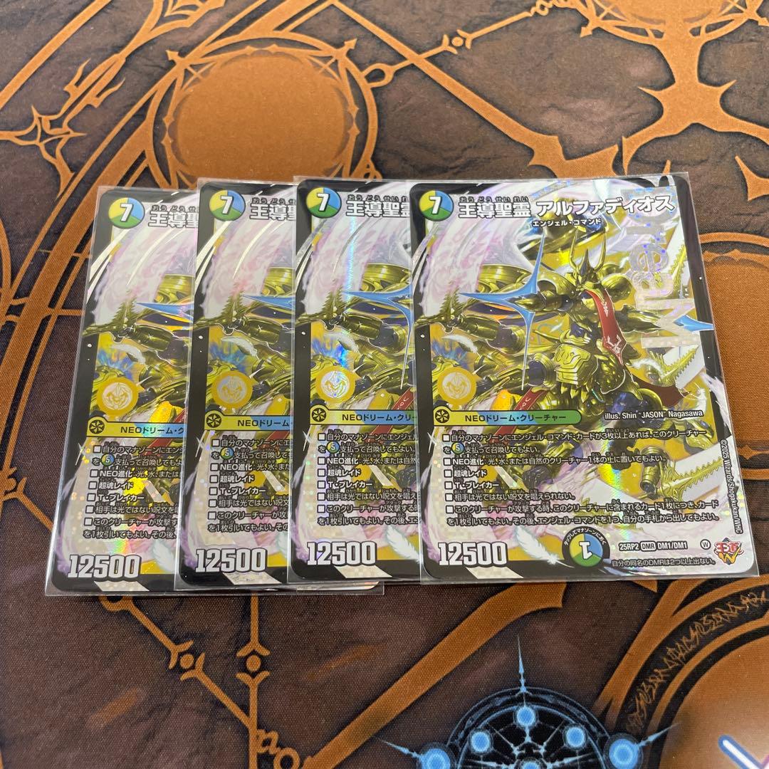 王導聖霊 アルファディオス 4枚